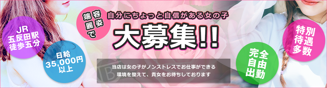 自分にちょっと自信がある女の子大募集!!
