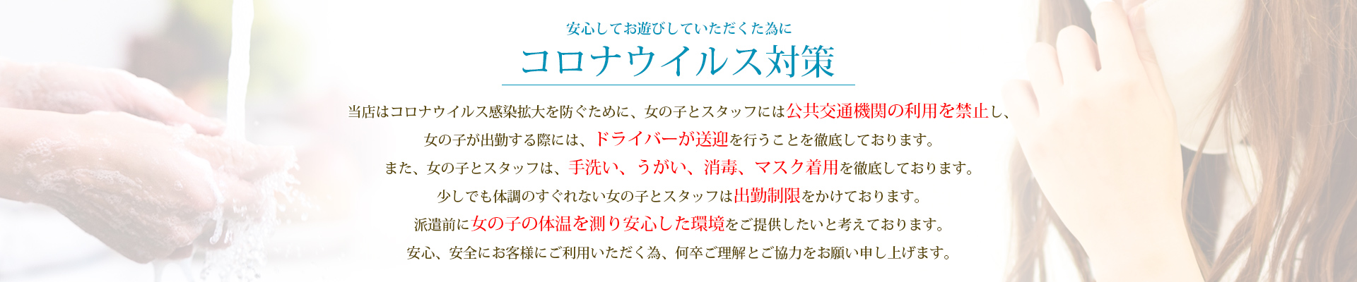 コロナウイルス対策